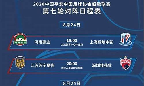 中超赛程表_2024年中超赛程表