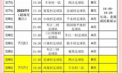 2023年足球赛事时间表 亚洲最新_20