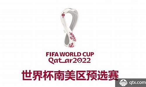 2022南美世预赛积分榜_2022南美世