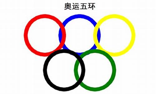 奥运五环使用需要授权吗_奥运五环使用需要