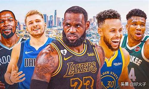 nba超级巨星现役_nba超级巨星现役名